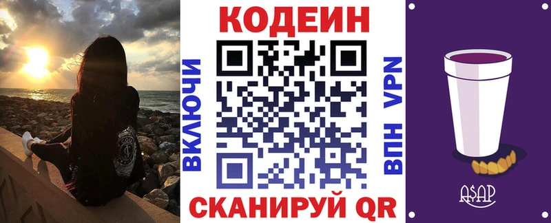 Кодеин напиток Lean (лин)  Среднеколымск 